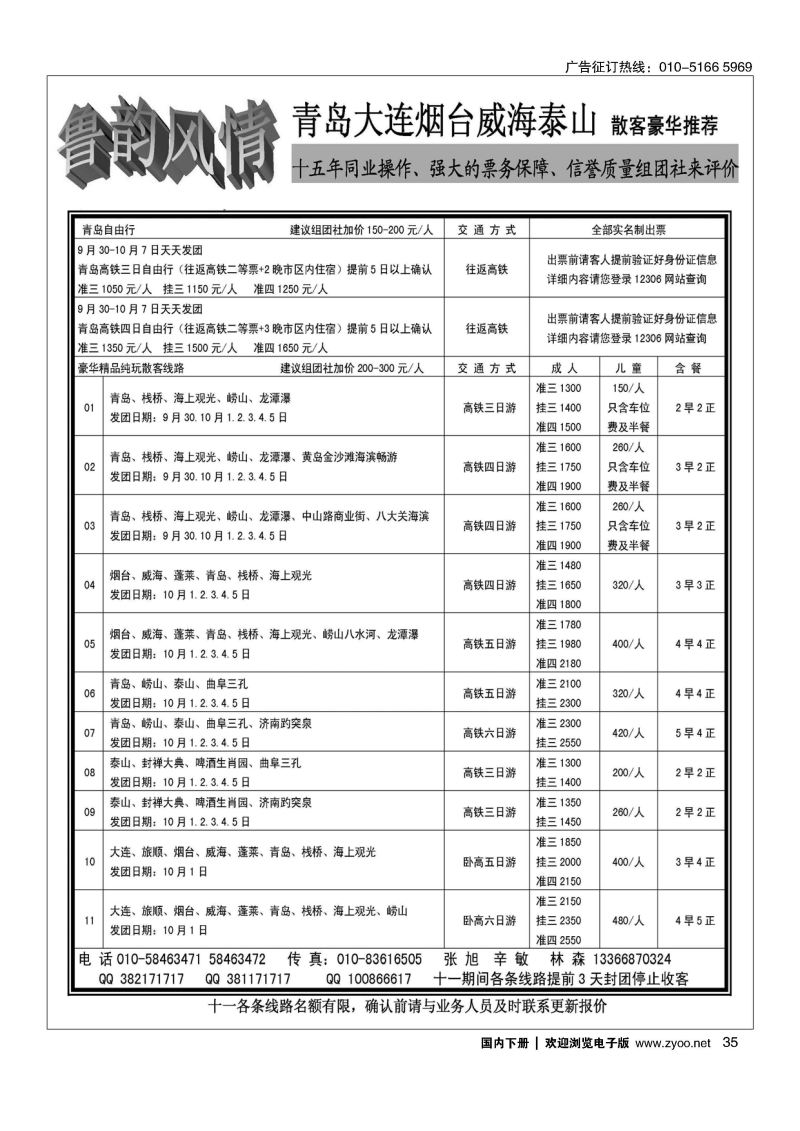 35鲁韵风情-山东大连专线