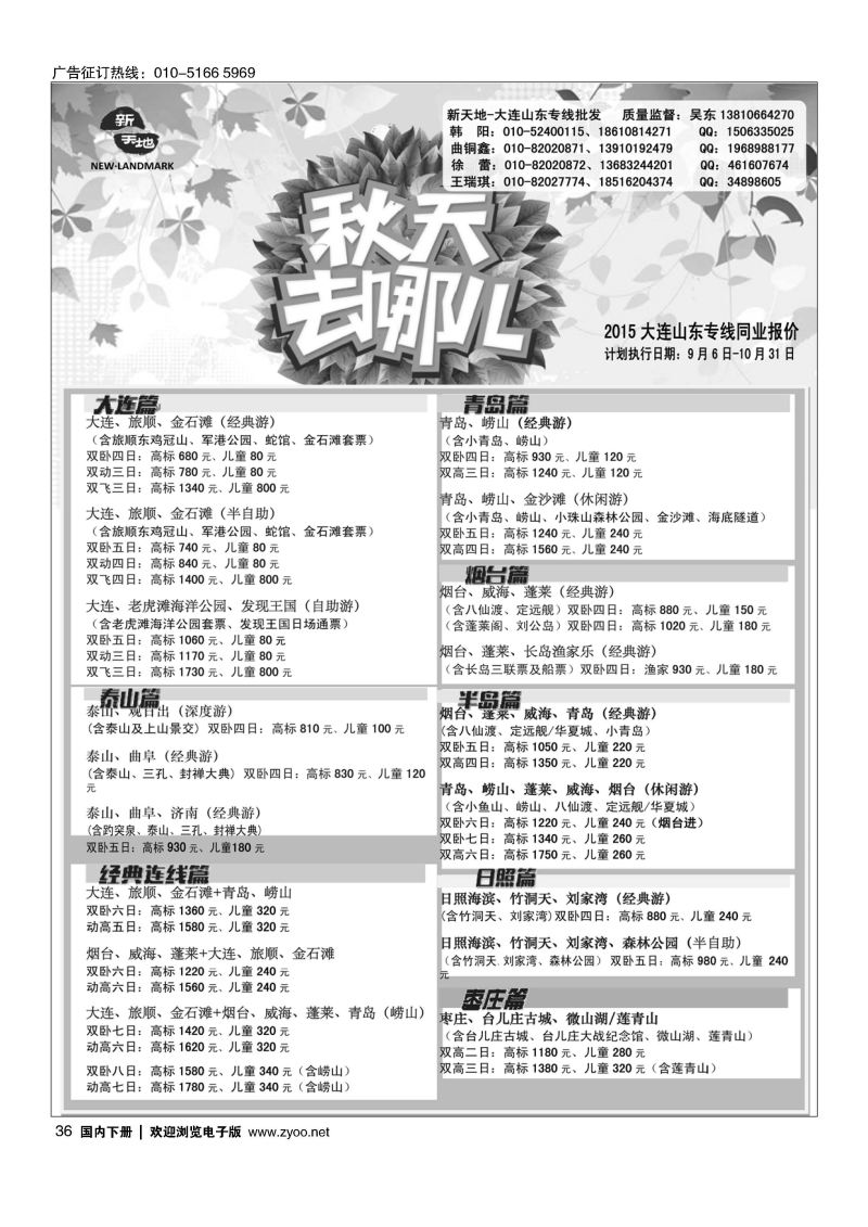 36新天地-大连山东专线