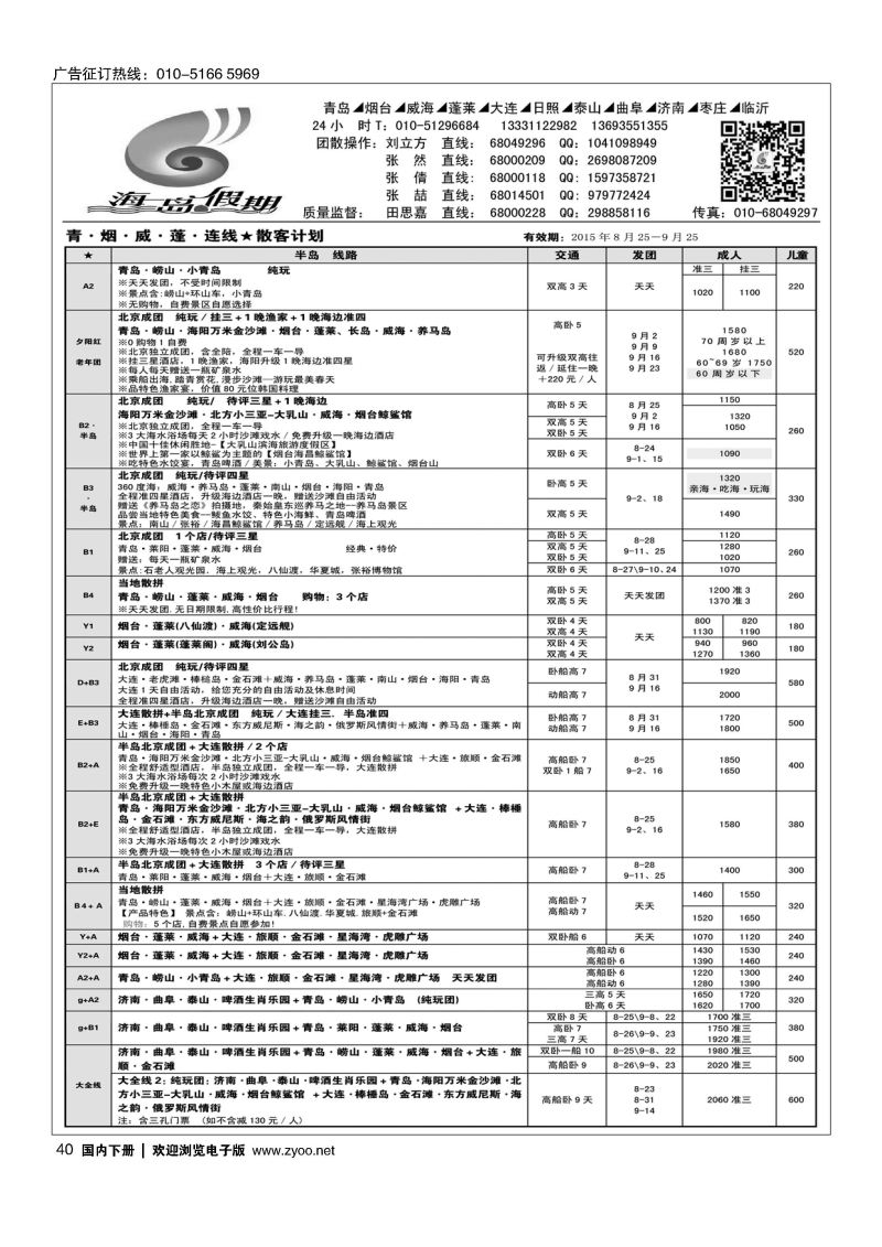 40海岛假期-山东大连专线