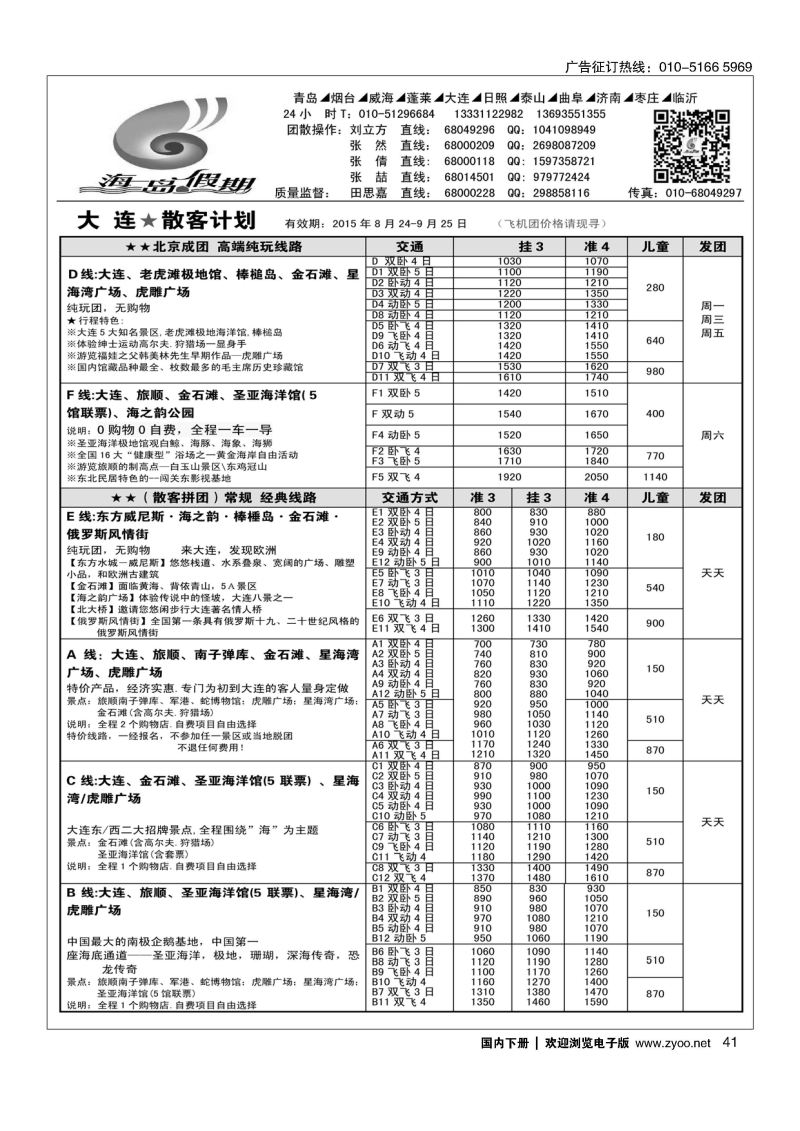 41海岛假期-山东大连专线