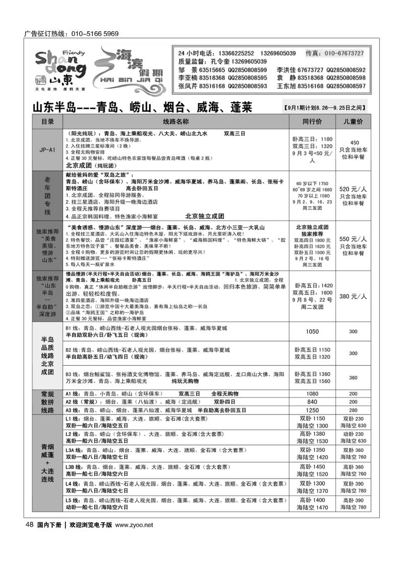 48海滨假期山东大连专线