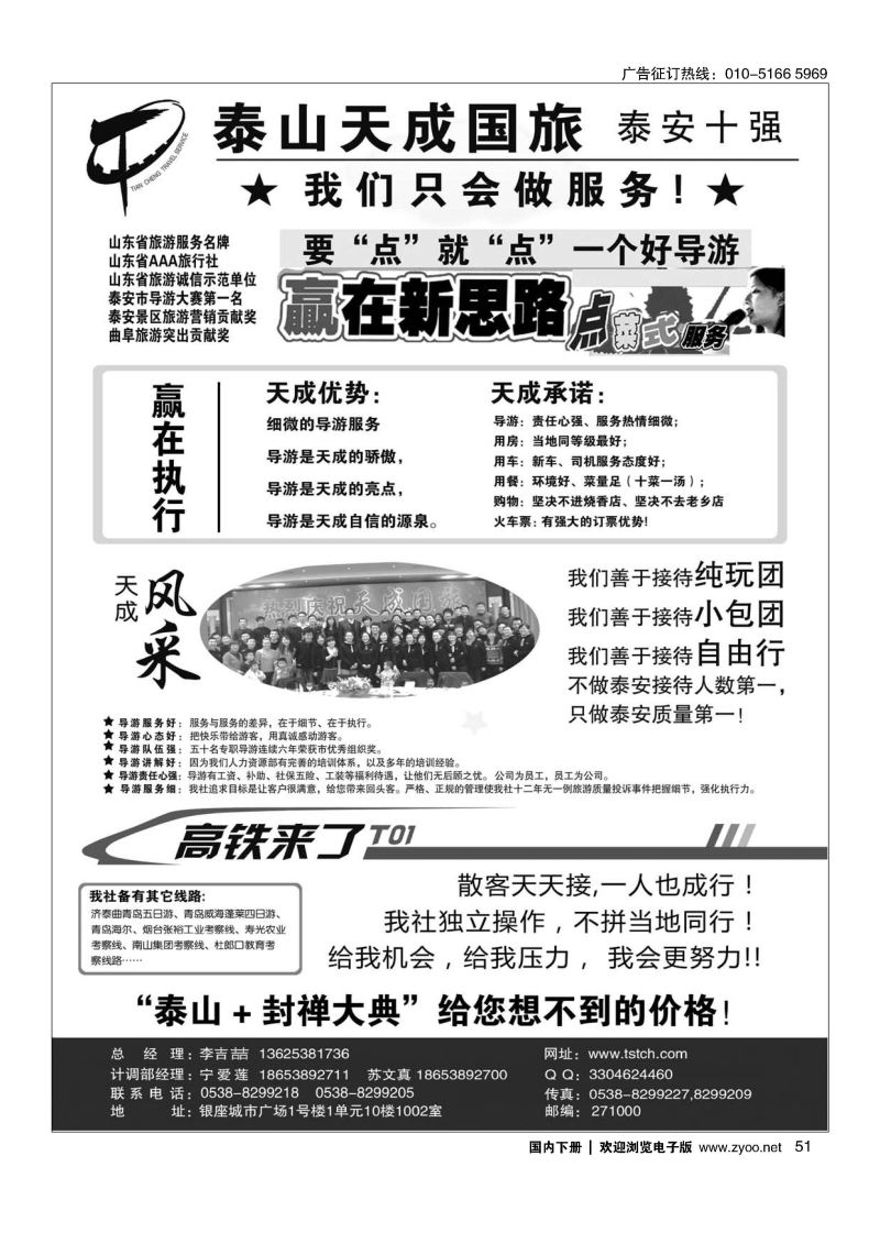 51泰安市泰山天成旅行社