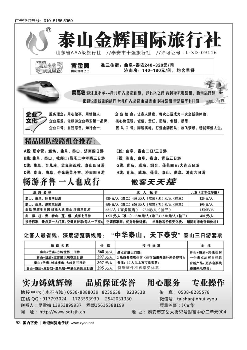 52泰山金辉