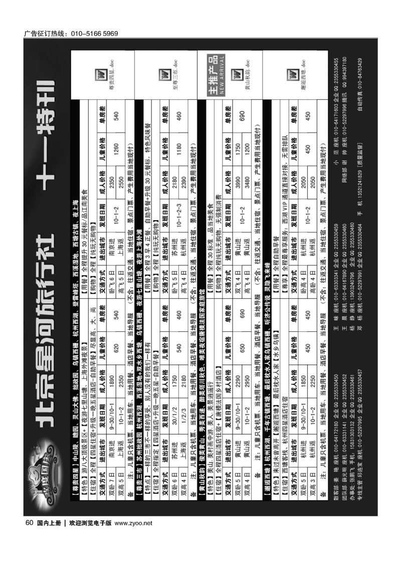 060华东之星