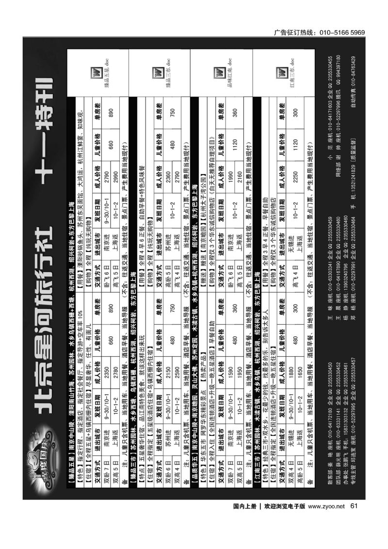 061华东之星