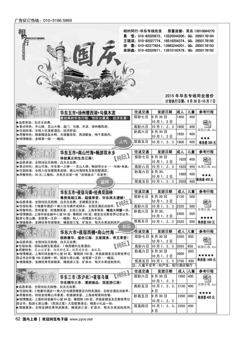 062相约同行-华东专线