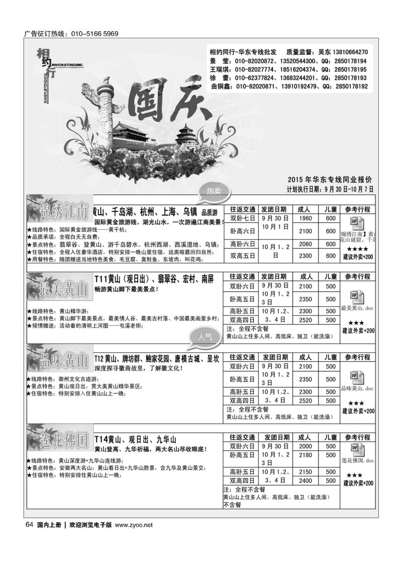 064相约同行-华东专线