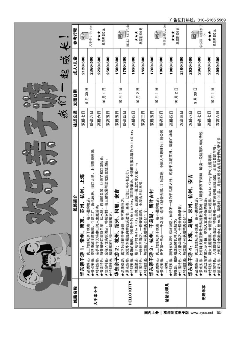 065相约同行-华东专线