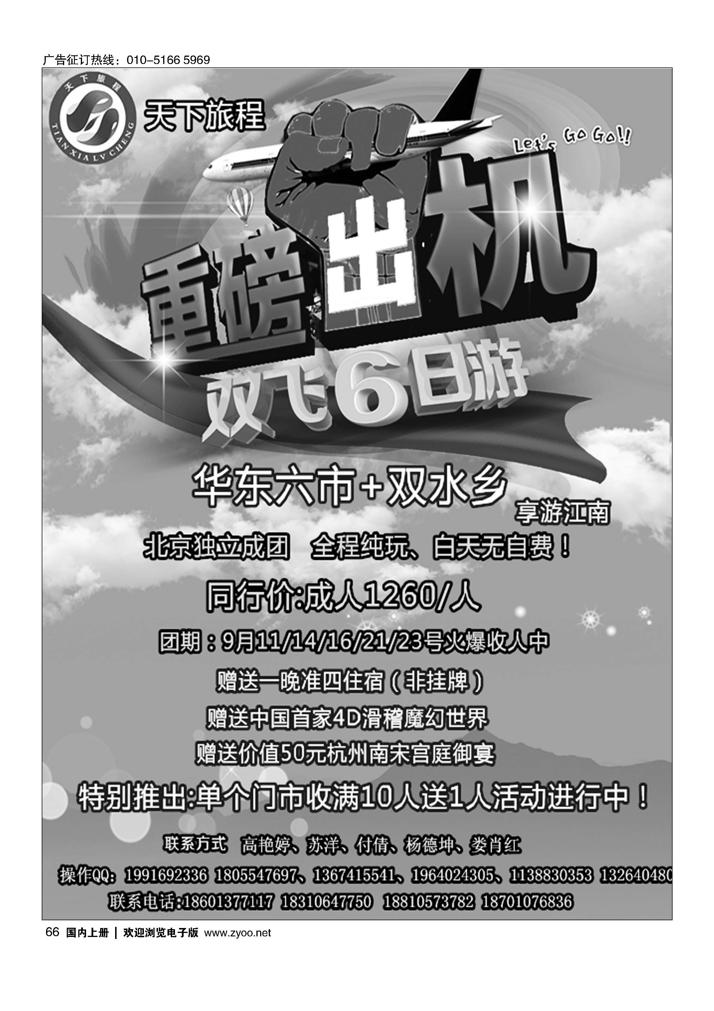 066天下旅程华东专线