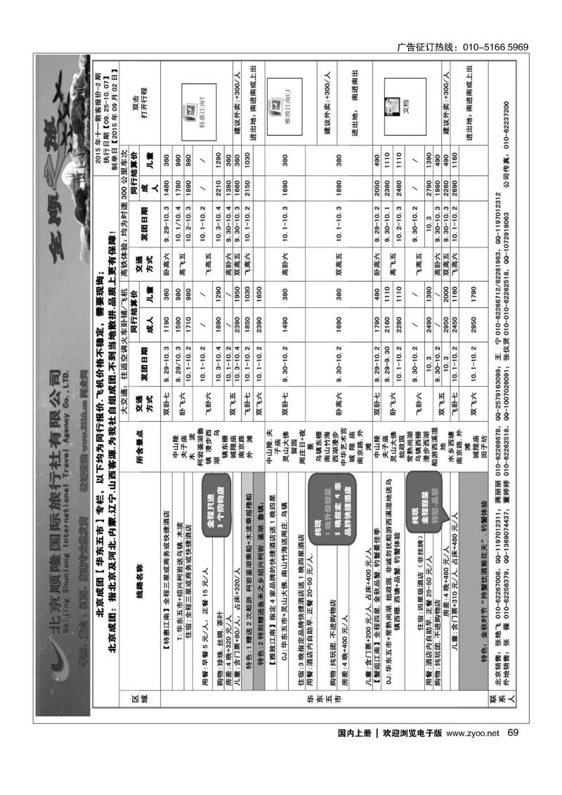 069全顺之旅-华东线