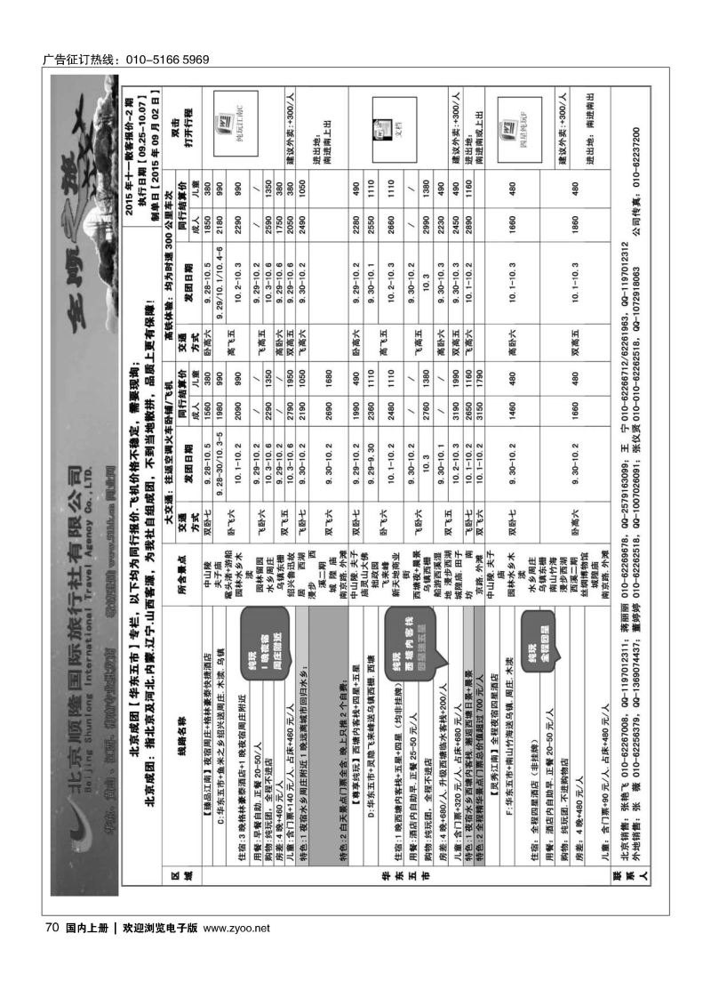070全顺之旅-华东线