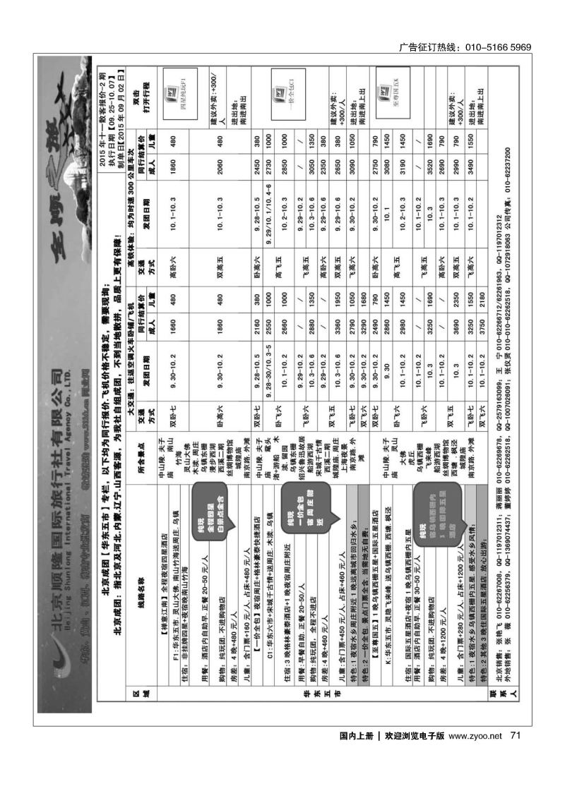 071全顺之旅-华东线