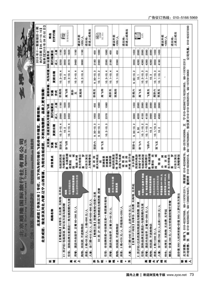 073全顺之旅-华东线