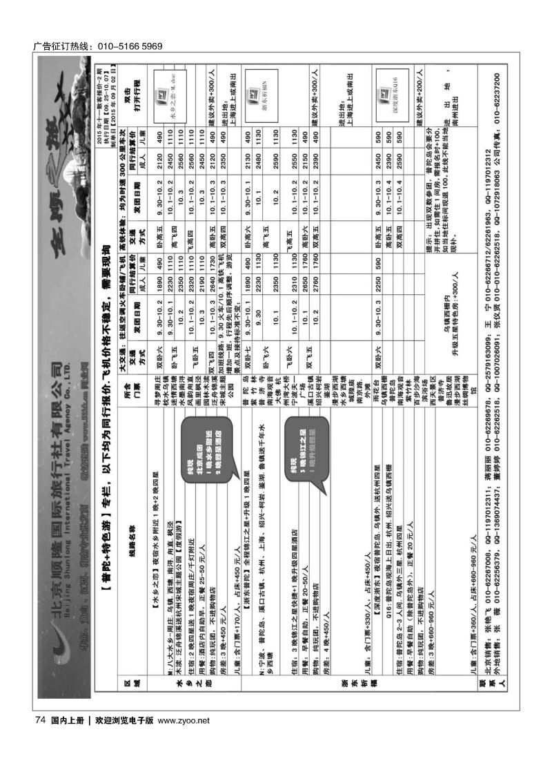 074全顺之旅-华东线