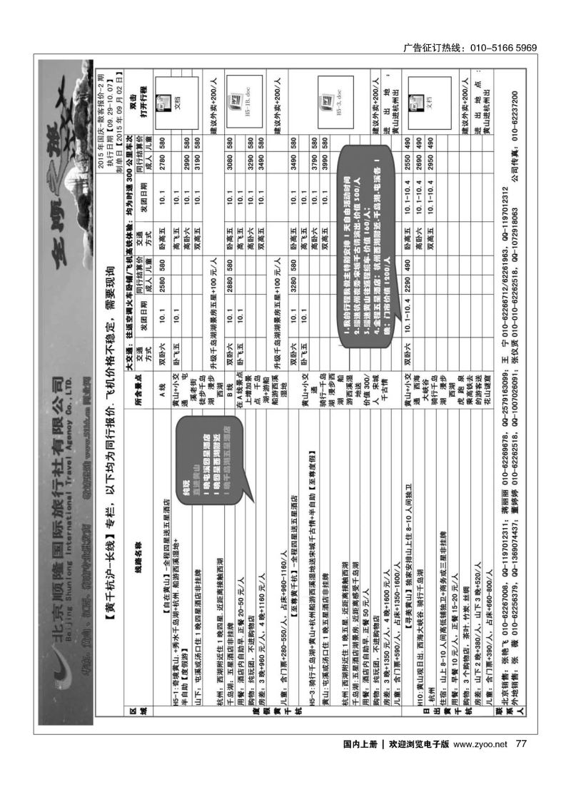 077全顺之旅-华东线
