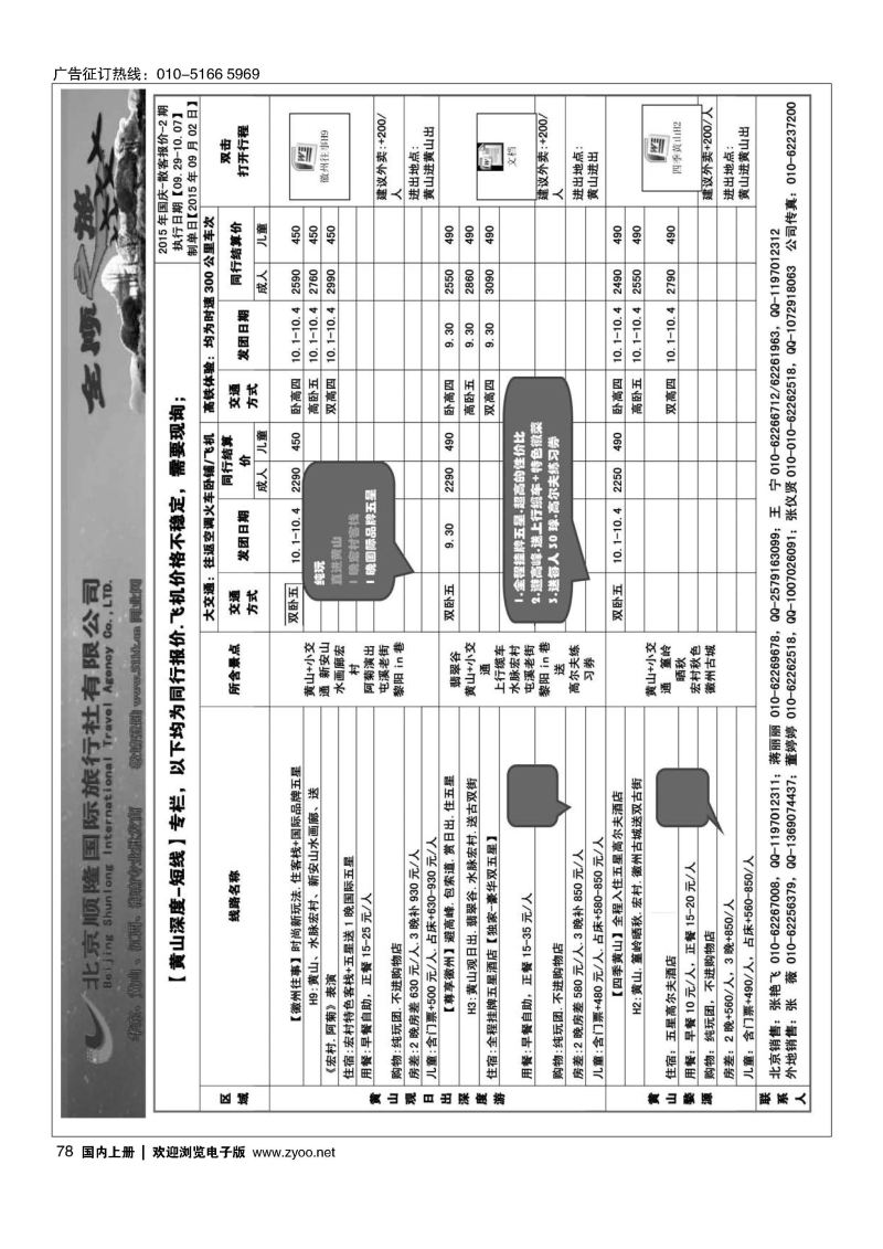 078全顺之旅-华东线