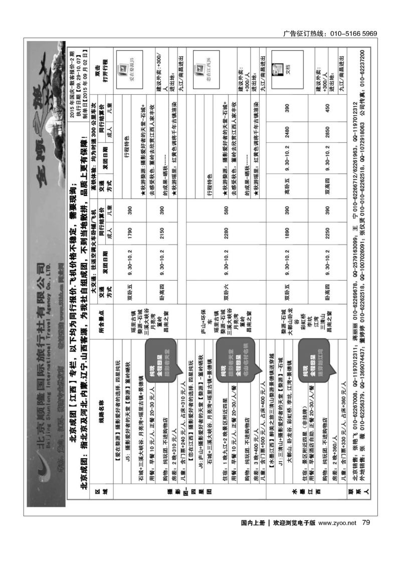 079全顺之旅-华东线