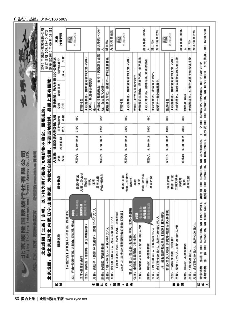 080全顺之旅-华东线