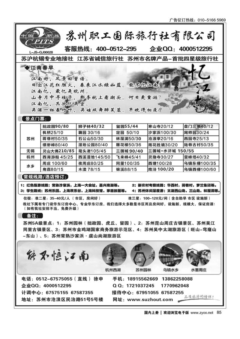 085苏州职工国旅-苏沪杭无锡地接｛02947｝