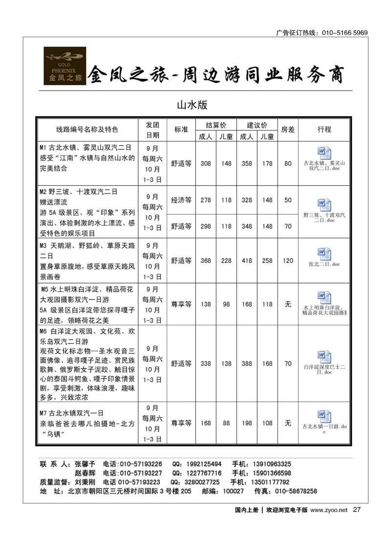 027金凤之旅 周边专线