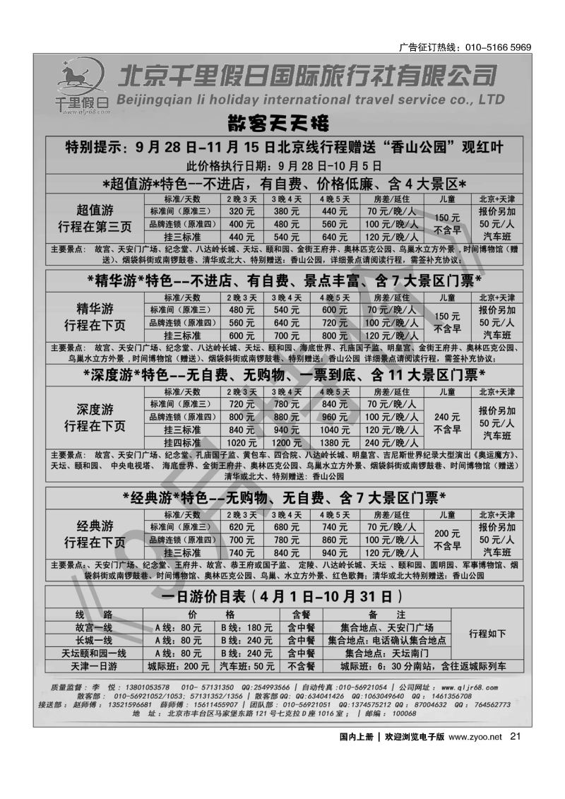 021北京千里假日散客集散中心