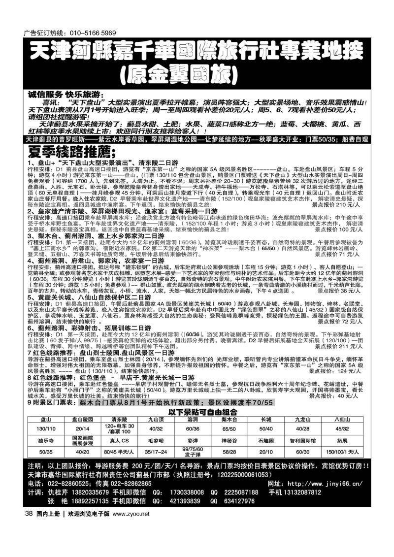 038天津蓟县盘山、梨木台、清东陵专业地接
