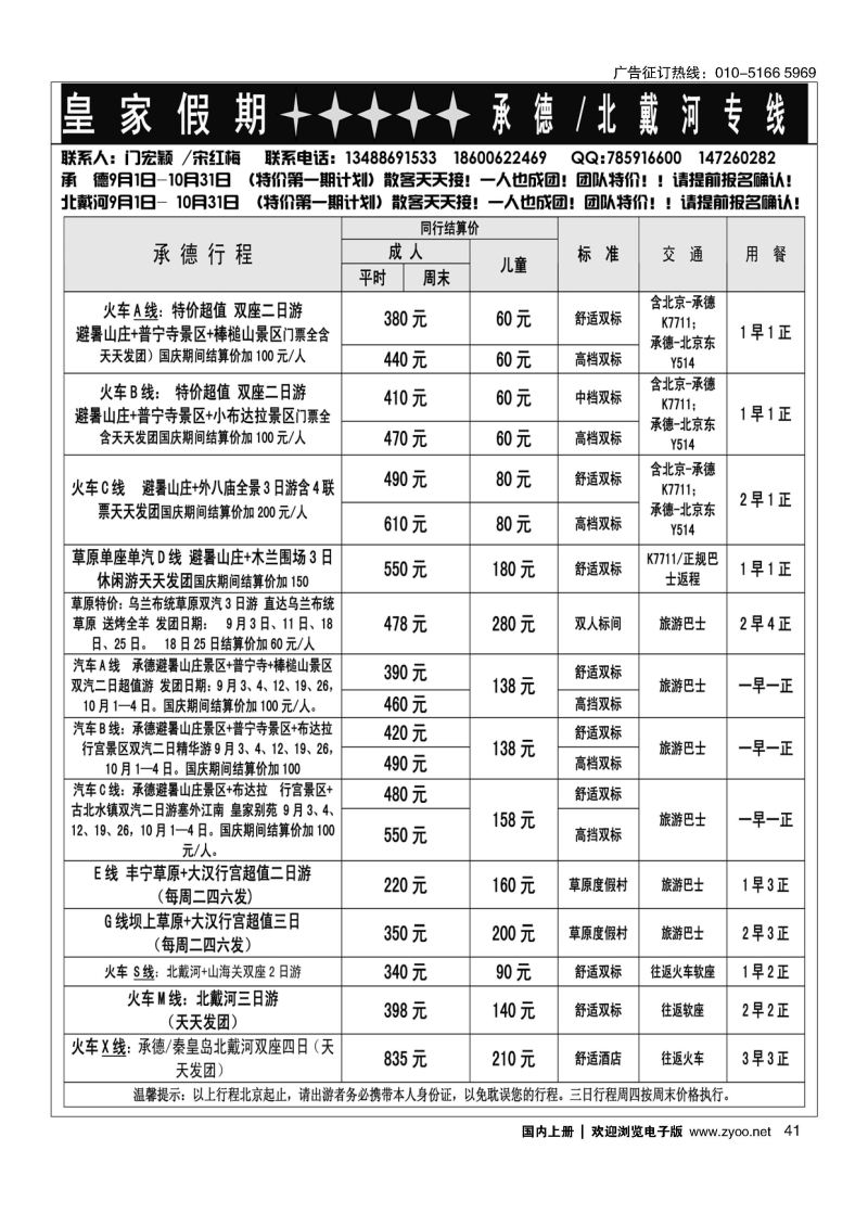 041皇家假期？承德北戴河专线