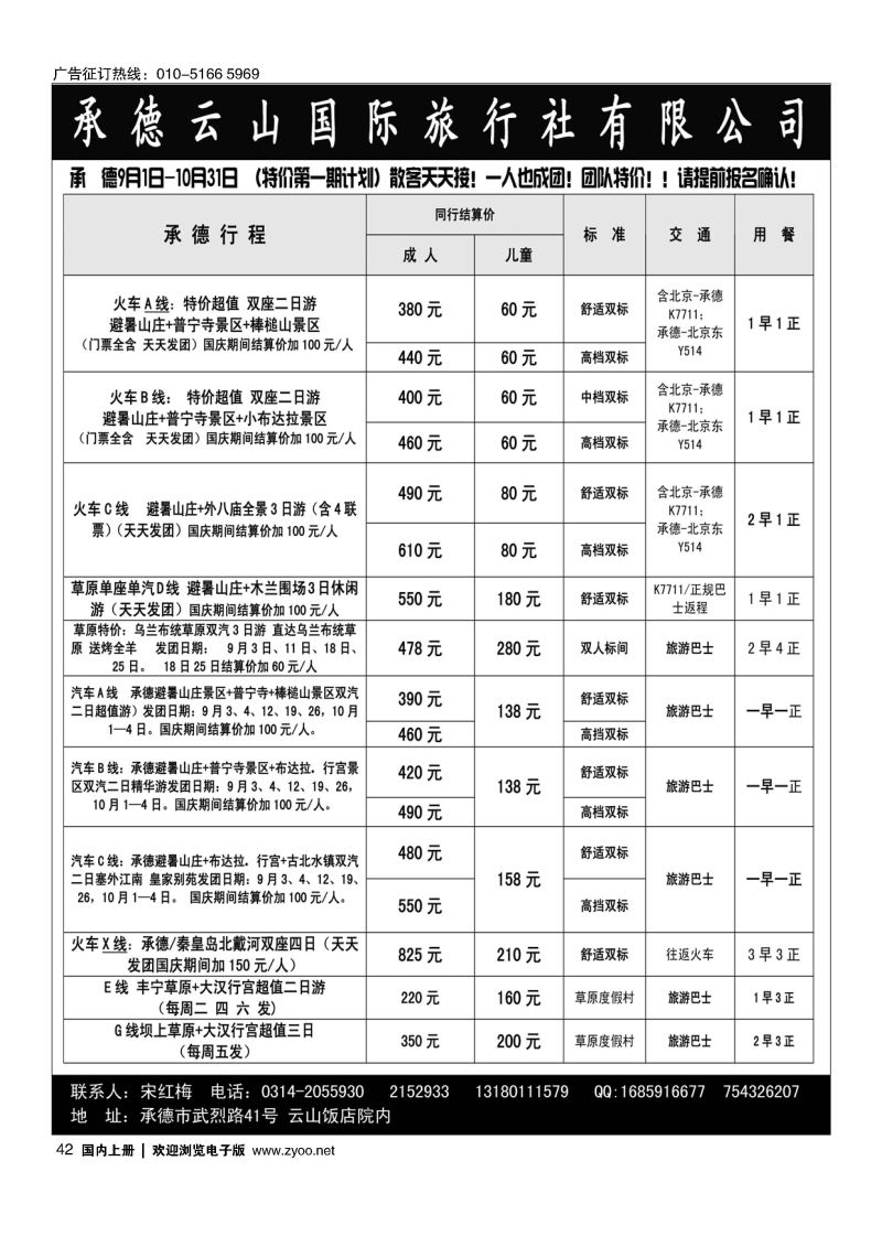 042承德云山国际旅行社