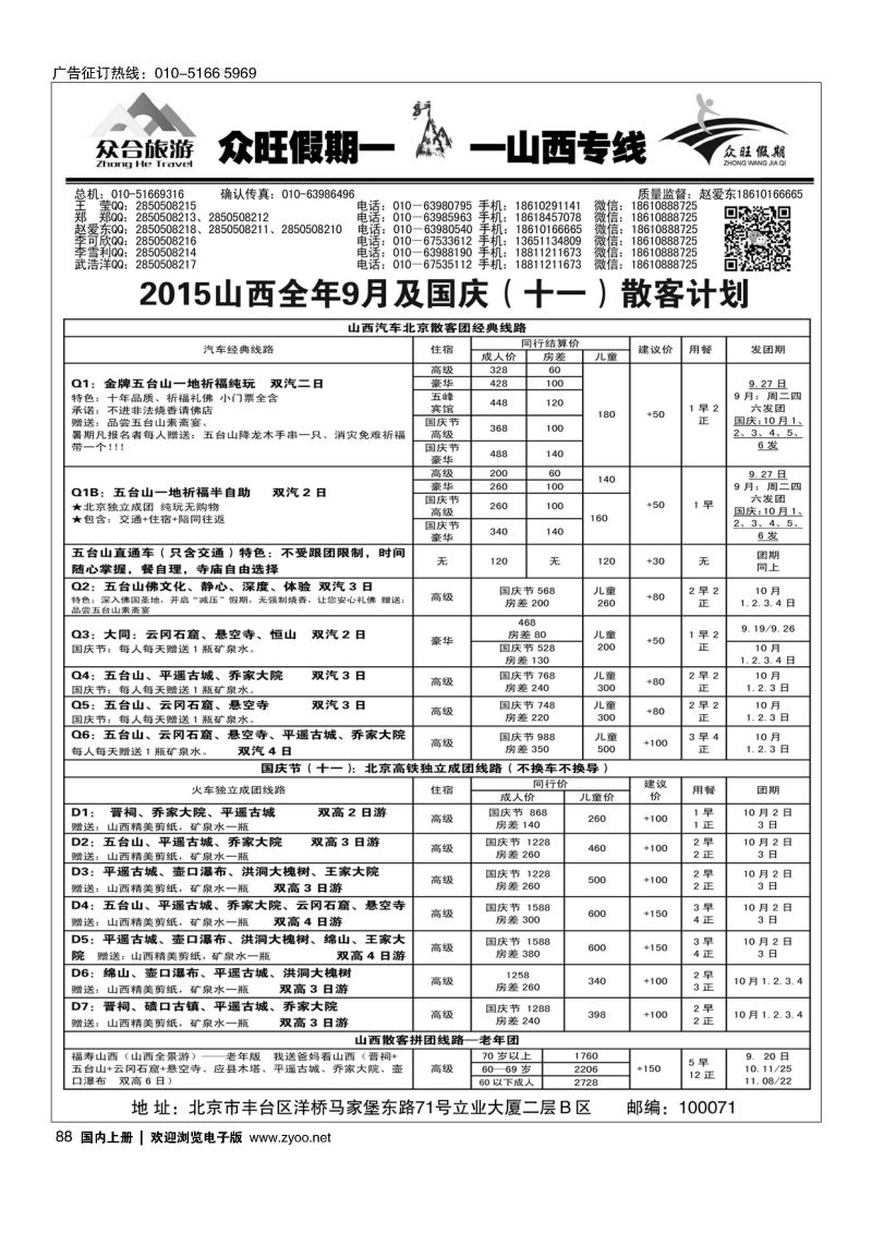 088众旺假期？山西专线