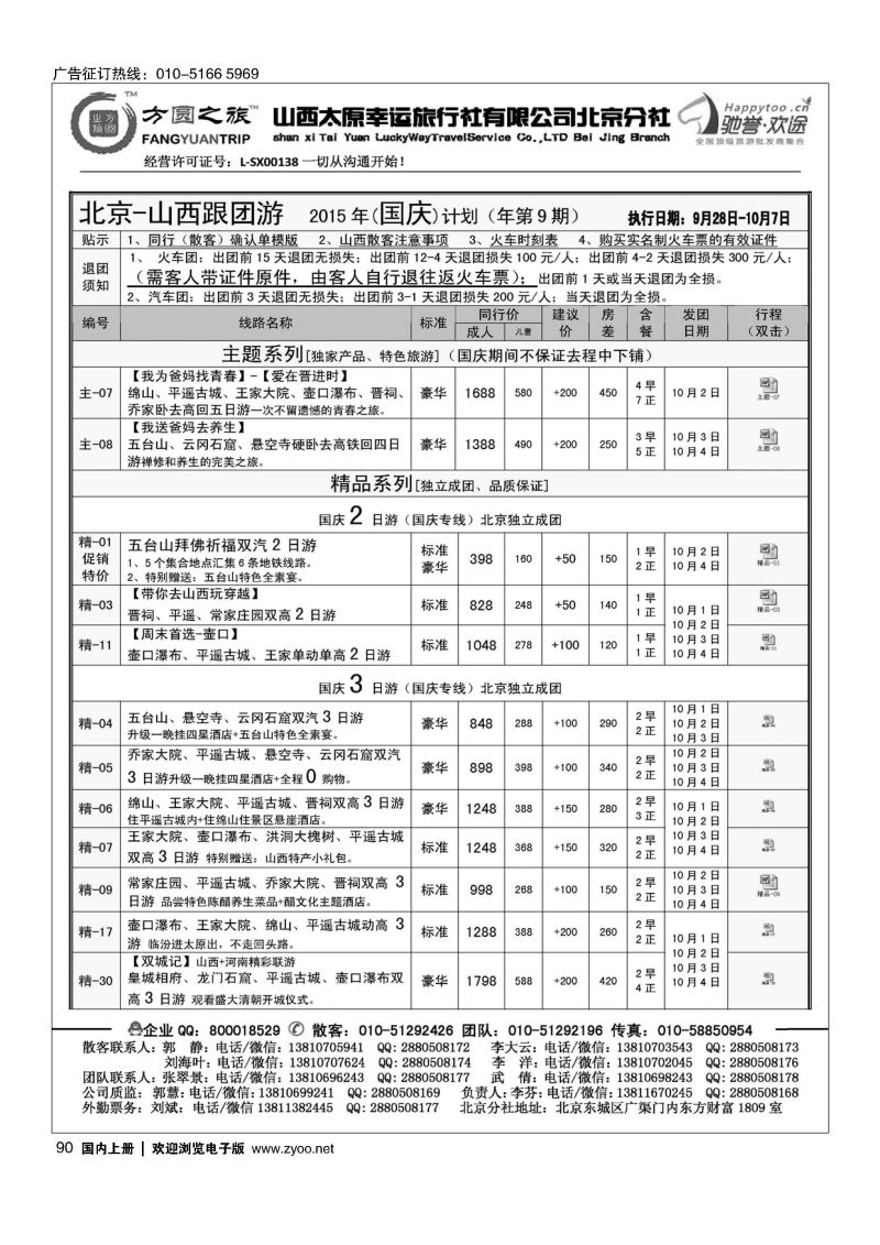 090方圆之旅？山西专线