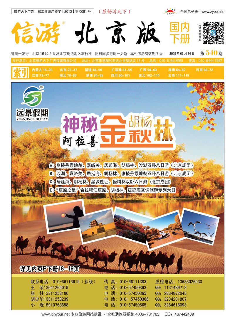 封面远景假期-内蒙专线