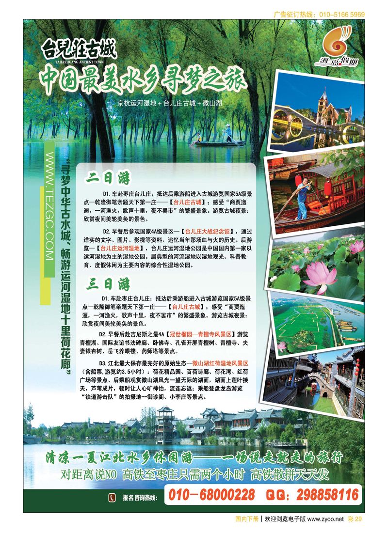 彩29台儿庄古城旅游