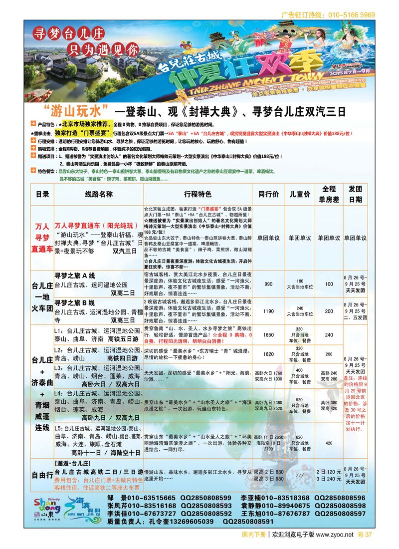 彩37海滨假期山东大连专线