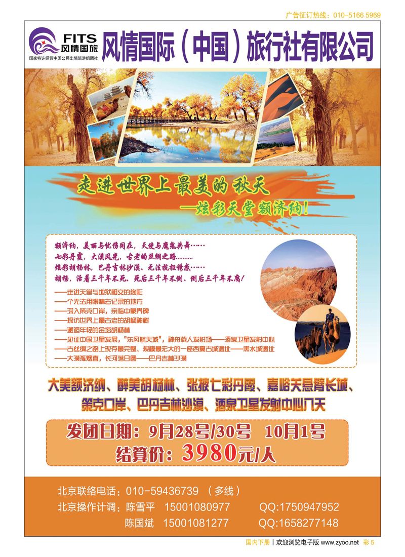 彩5风情国旅——额济纳胡杨林、张掖、嘉峪关、策克边境