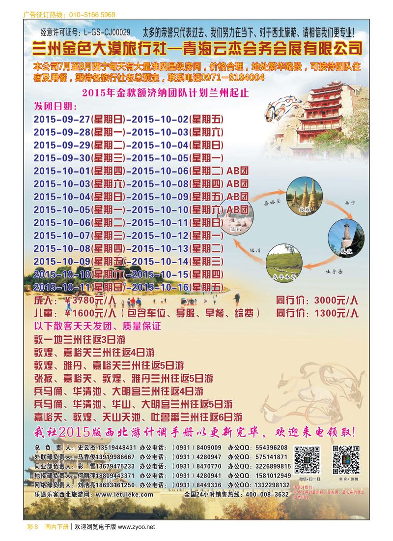 彩8大美青海，盛世丝路专线