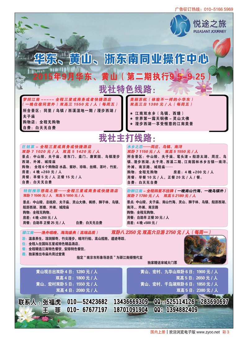 彩3悦途之旅