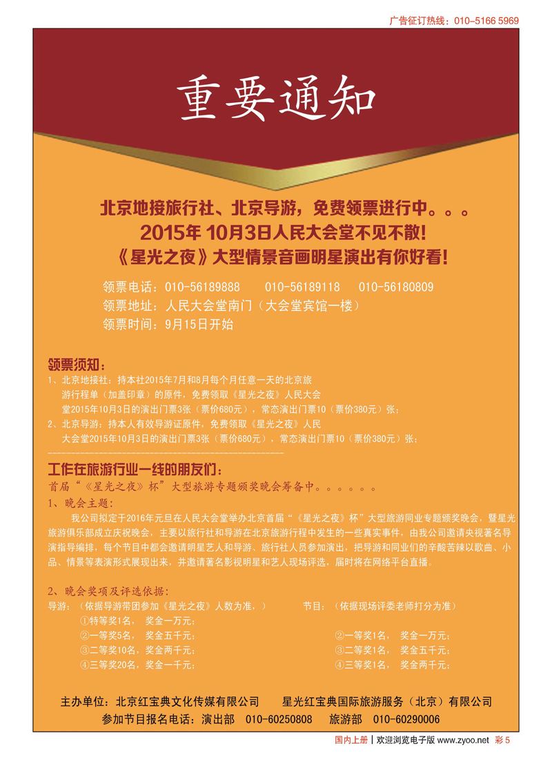 彩5《星光之夜》明星常态演出