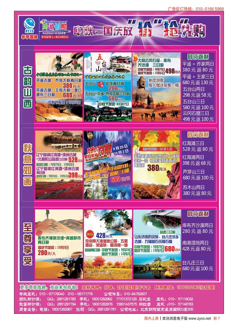 彩7华宇国旅—周游假期草原专线