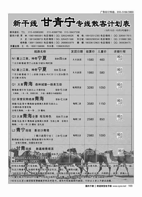 103新干线-甘青宁线路
