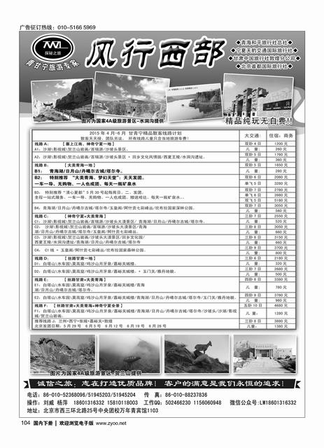 104风行西部