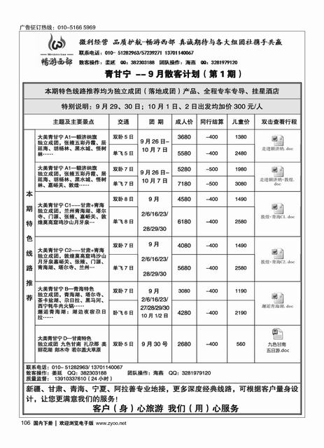 106畅游西部？西北专线