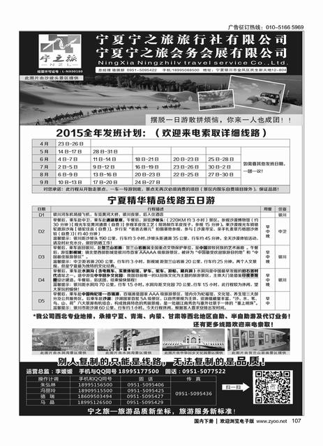 107宁夏宁之旅旅行社｛01265｝