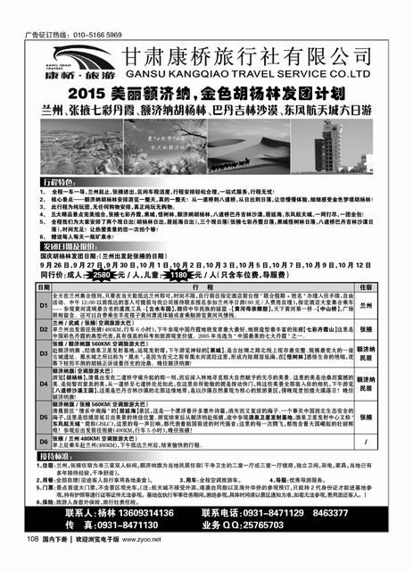 108甘肃康桥旅行社—胡杨林专线 