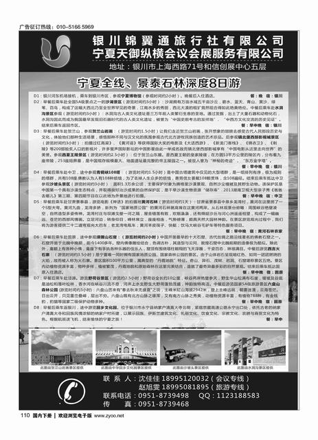 110银川锦翼通旅行社有限公司｛07444｝