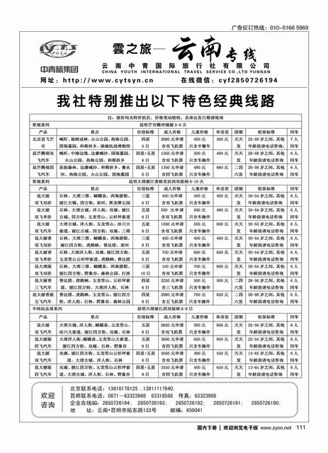111云南中青国旅（雲之旅）