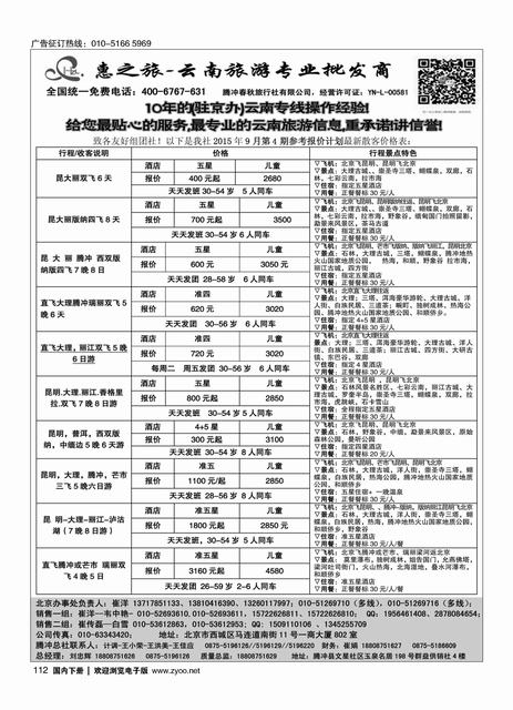 112惠之旅？云南旅游专业批发商