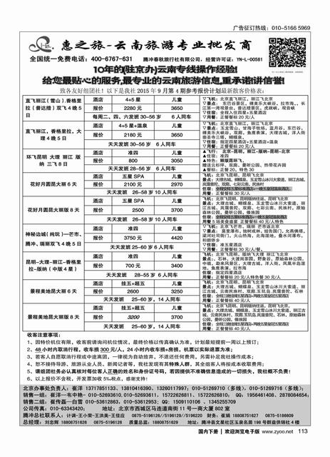 113惠之旅？云南旅游专业批发商