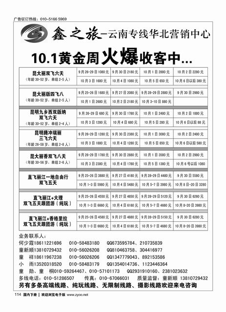 114鑫之旅？云南专线