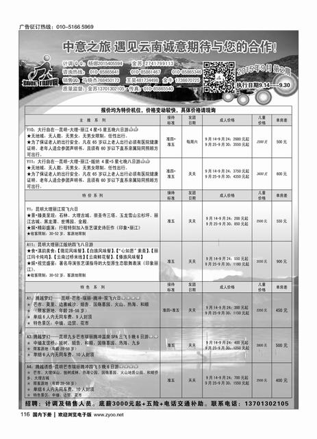 116中意之旅？遇见云南  