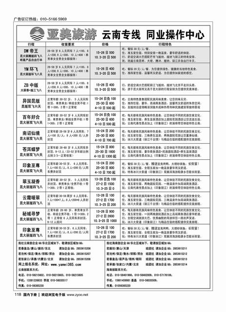 118亚美旅游？云南专线
